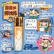 「カメダがゆく！コスメ探検隊vol.25」化粧水ランキング上位！エスト ザ ローションの使い心