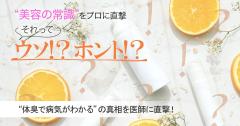 体臭で病気がわかるってホント？真相を医師に直撃！ |