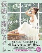 ほぐすだけでみるみる痩せる♡話題の「伝説の脂肪ほぐし」にトライ！ -