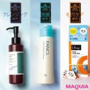 美プロが太鼓判！ 【ファンケル、チャントアチャームほか】“落とす系”のプチプラ名品ベ