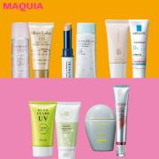 シーンに合わせて賢く使い分け！ 目的別に選ぶUVアイテム名鑑 |