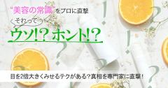 ヘアメイクさんには目を2倍大きくみせるテクがあるってホント？真相を専門家に直撃！ |