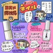 「カメダがゆく！コスメ探検隊vol.27」爪が弱い人にも！ナチュラルきれいな手先のための秘