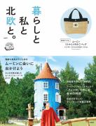ちょこっと使いに丁度いい！今話題の「ムック本バッグ」8選 -