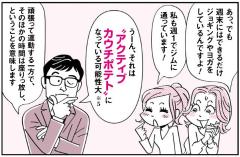 家でもエコノミー症候群を招く可能性あり！？ マンガで読む「座りすぎ」のリスク |