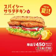 サラダにすれば糖質7.6g！「サブウェイ」の期間限定「スパイシーサラダチキン」がクセにな