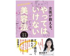 ハトムギ化粧水、スクラブ洗顔…その美肌ケア、老化を加速してるかも！？『女医が教え