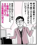 1時間に1回立ち上がるだけで2kgやせる！？ マンガで読む「座りすぎ」のリスク |