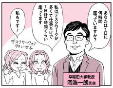 1時間座りっぱなしで22分余命が縮む！？ マンガで読む「座りすぎ」のリスク |
