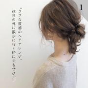 かちっとまとめないのが旬！ふわっとやわらかな“ニュアンス結び”8選 -