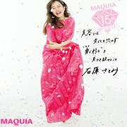 石原さとみさんに直撃！ 美容のマイブームは？ ボディ&amp;インナーケアで続けていることは