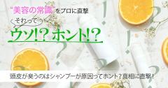 頭皮の臭いはシャンプーに原因があるってホント？真相を専門家に直撃！ |