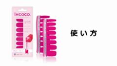 ジェルしたの？って聞かれる♡貼るネイルシール「INCOCO」がすごい！ -