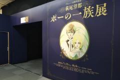 “少女漫画の神様”萩尾望都さん、祝・デビュー50周年「萩尾望都 ポーの一族展」が松屋銀