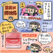 「カメダがゆく！コスメ探検隊vol.30」空港免税店で優秀な韓国コスメを発見！ラネージェ リ