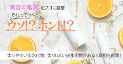 太りやすい炭水化物、太りにくい炭水化物があるってホント？ダイエットの真相を専門家に