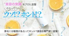 薄毛には実は種類があるってホント？真相を専門家に直撃！ |