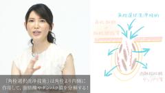 動画で医師に学ぼう！憎き毛穴汚れ＝「角栓」を溶かし出す新技術！　友利新先生の“化粧