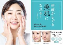 「マツコ会議」「ヒルナンデス！」で話題沸騰！奇跡の62歳・天野佳代子の“逆転の”美肌術