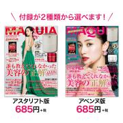 マキア11月号の大特集は「誰も教えてくれなかった美容の正解411答」。表紙は沢尻エリカさん