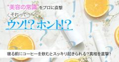 寝る前にコーヒーを飲むとスッキリ起きられるってホント？真相を快眠セラピストに直撃！