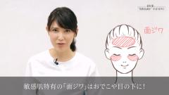 動画で医師に学ぼう！ 敏感肌の印象を左右する「面ジワ」って⁉ 友利新先生の“化粧品成分