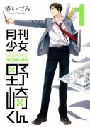 モヤる残暑は漫画『月刊少女野崎くん』とクラランスのスッキリ脚ローション！ 連載・薬剤