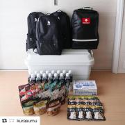 半年に一度は見直しを！みんなの防災バッグ見せてください -