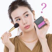         チークって血色以外でもアリ？ 紫やブラウンのチークで、今っぽくおしゃ見えするメ