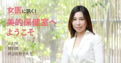 合わないコンタクトが頭痛や吐き気、ドライアイを引き起こす!?【女医に訊く#79】 |