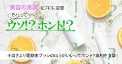 電動歯ブラシを使うと手磨きで落とせない汚れも落とせるってホント？真相を歯科医に直撃