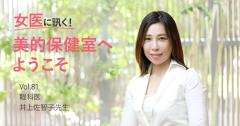 目を休めても疲れがとれない…それは眼精疲労です！【女医に訊く#81】 |