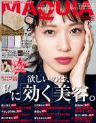         マキア12月号の大特集は「欲しいのは、私に『効く』美容」。表紙は戸田恵梨香さんで
