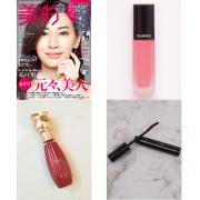 美的クラブの“自腹買い”アイテム調査！シャネルの新リップ「ルージュ アリュール インク