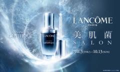 ランコムNo.1美容液「ジェニフィック アドバンスト N」の体感イベントが期間限定で開催！
