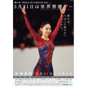 5月31日～6月6日は世界禁煙デー　 | ビューティーガール