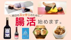 話題の&ldquo;腸活&rdquo;で中身美人！ ７つのおすすめメソッド|＠ビューティーガール