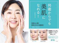 “奇跡の62歳”天野佳代子の美容本を口コミ！「62歳なんて嘘でしょ」「今すぐ真似したい」