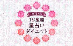 【12星座まとめ】星占いダイエットで無理なく理想のカラダに！|＠ビューティーガール