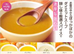 マイクロダイエット　スープ・リゾット・パスタの新フレーバー＆復活フレーバー発売で更