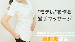 【解説動画付き】たった１分で【モテ尻】を作る猫手マッサージ|＠ビューティーガール