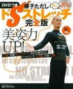 【動画付き】「ドＳストレッチ」でくびれ、下半身やせ、小顔プログラム!|＠ビューティーガ