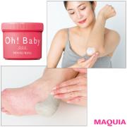     （1ページ目）    手強いボディのゴワつきを大掃除！ スクラブを使って磨き上げを |