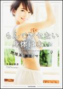 &rdquo;もんでヤセない身体はない!&rdquo;燃焼系「美圧」マッサージで太もも&amp;ふくらはぎ痩せ