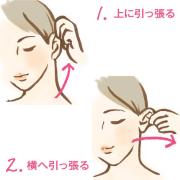 いつでも、どこでも、誰でも簡単♪「耳ひっぱりマッサージ」 | ビューティーガール