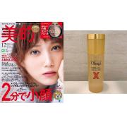 オバジXのリフトローションは乾燥知らずのハリ肌になれる！？美的クラブの誌面自腹買いア