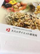 【食物繊維を摂ろう】食欲の秋こそ、ベジファーストで食べるダイエット！ |＠ビューティー