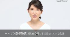 動画で医師に学ぼう！！医療分野でも注目を集めるヘパリン類似物質とは⁉友利新先生の“