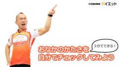 【動画付き】カリスマトレーナー兼子ただし先生の正月太り解消「ドSストレッチ」8選|＠ビ