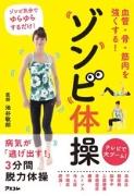 1回3分でOK！ 話題沸騰のゾンビ体操で楽して痩せる|＠ビューティーガール